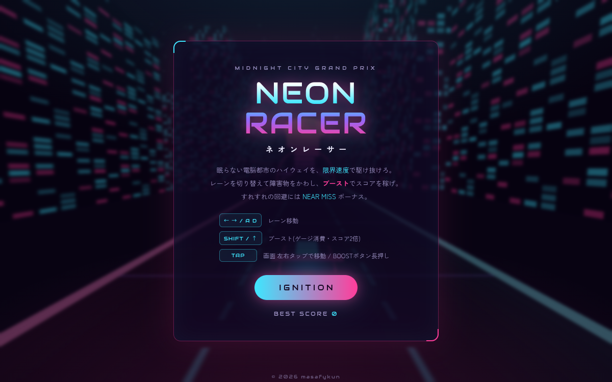 ネオンレーサー